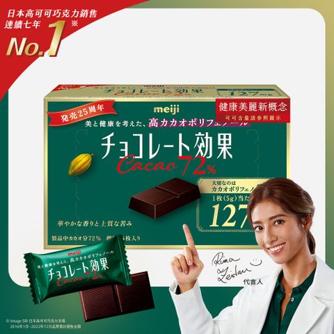 【Meiji 明治】巧克力效果CACAO 72%黑巧克力(盒裝)
