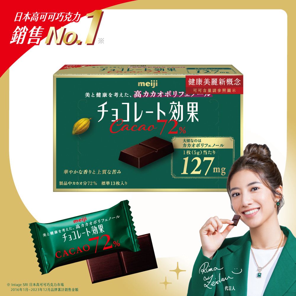 MEIJI 明治 巧克力效果CACAO 72%黑巧克力(盒裝)