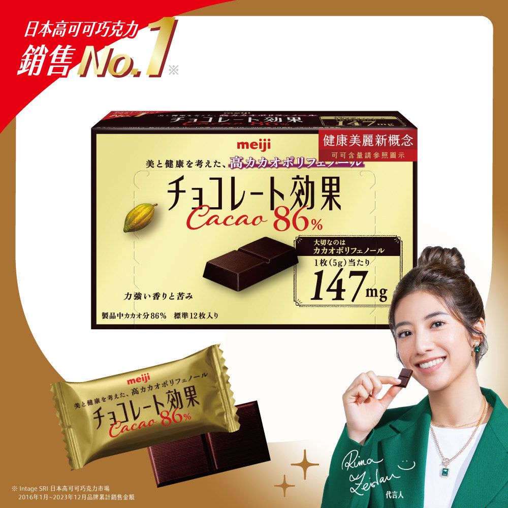 MEIJI 明治 巧克力效果CACAO 86%黑巧克力(盒裝)