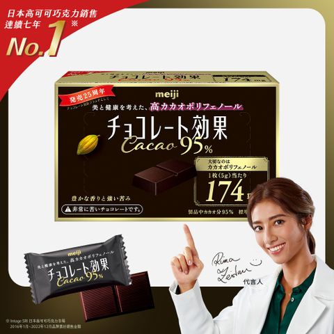 【Meiji 明治】巧克力效果CACAO 95%黑巧克力(盒裝)
