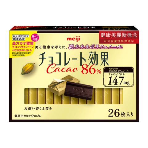 【Meiji 明治】巧克力效果CACAO 86%黑巧克力(26枚盒裝)