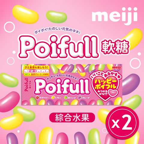 【Meiji 明治】Poifull軟糖 綜合水果口味(53g盒裝*2盒/組)
