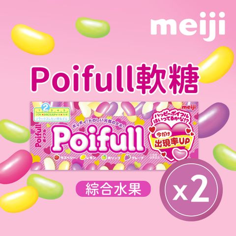 MEIJI 明治 Poifull軟糖 綜合水果口味(53g盒裝*2盒/組)