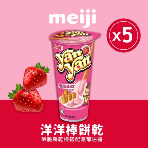 MEIJI 明治 洋洋棒餅乾 草莓口味(杯裝*5杯/組)