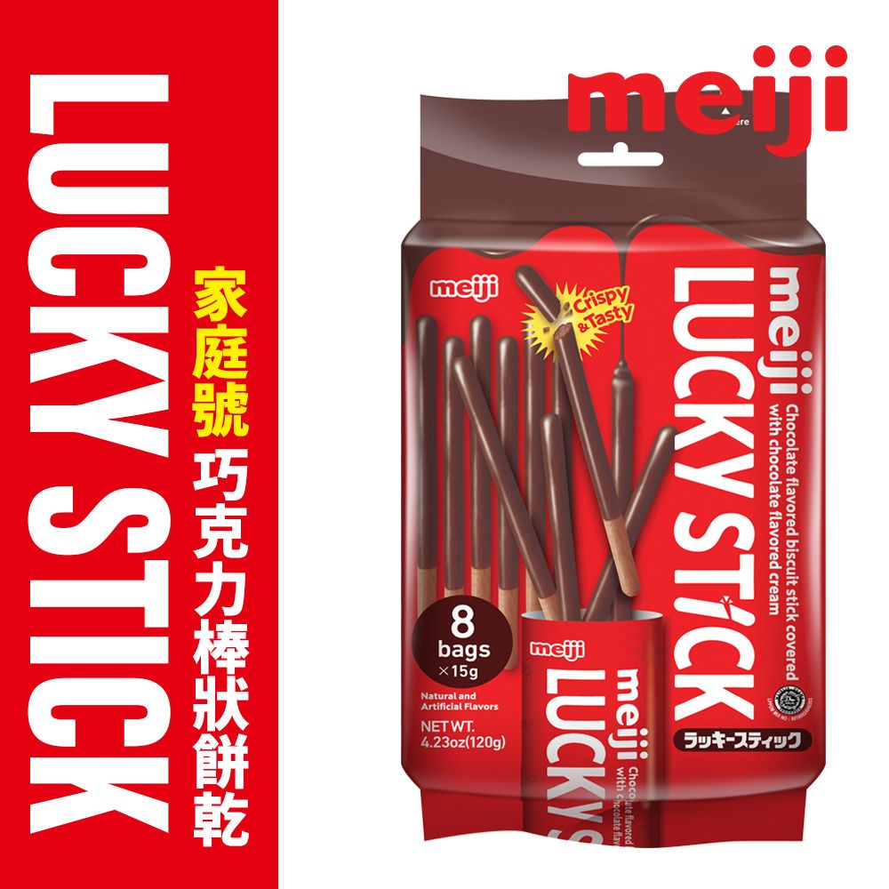 MEIJI 明治 Lucky巧克力口味棒狀餅乾 家庭號(120g/袋)