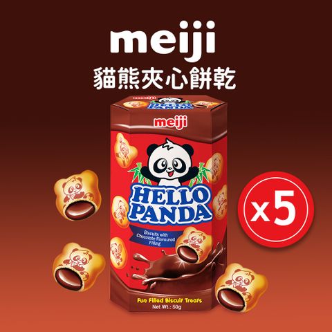 【Meiji 明治】貓熊夾心餅乾 巧克力口味(50g盒裝*5盒/箱)