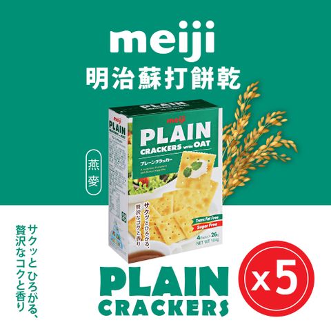 【Meiji 明治】燕麥蘇打餅乾(104g盒裝*5盒/箱)