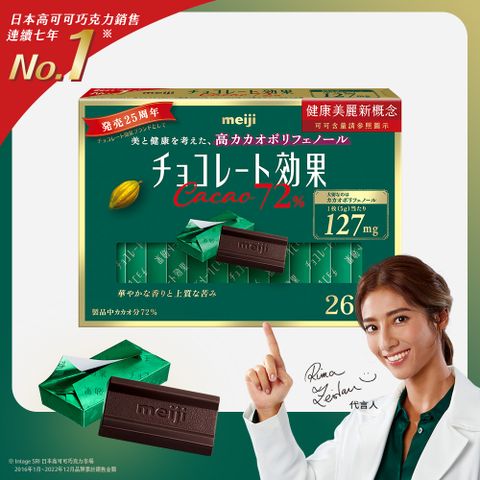 【Meiji 明治】巧克力效果CACAO 72%黑巧克力(26枚盒裝)