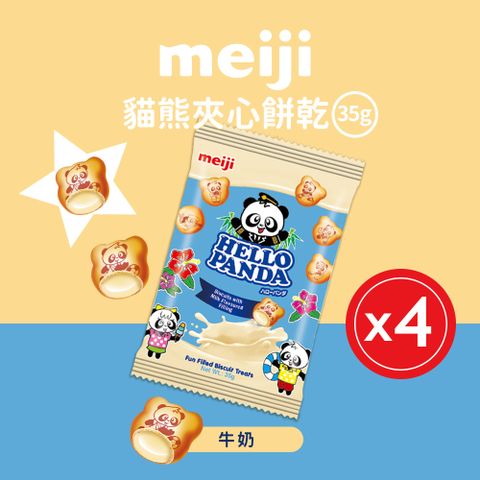 MEIJI 明治 貓熊夾心餅乾 牛奶口味(35g袋裝*4袋/箱)