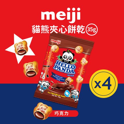 MEIJI 明治 貓熊夾心餅乾 巧克力口味(35g*4包/袋)