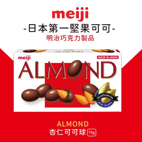 MEIJI 明治 杏仁可可球(79g/盒裝)