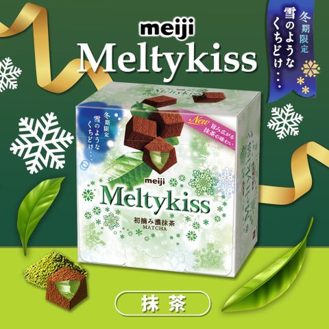 MEIJI 明治 Meltykiss 抹茶夾餡可可粒(52g/盒)