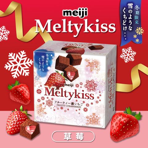 MEIJI 明治 Meltykiss 草莓夾餡可可粒(52g/盒)