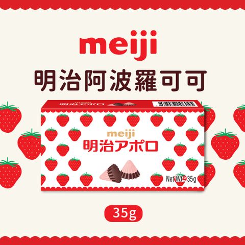 MEIJI 明治 阿波羅可可(35g/盒)