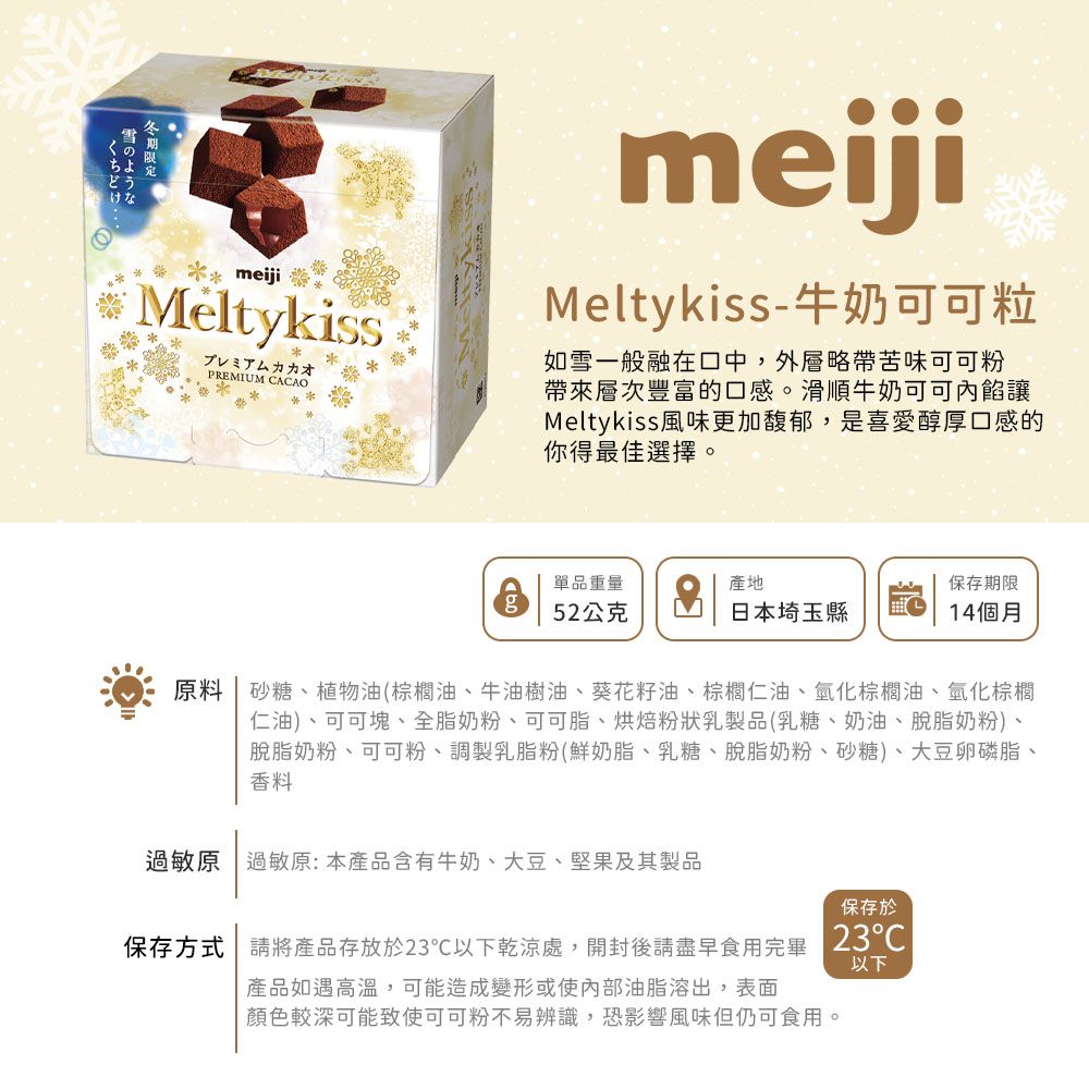 MEIJI 明治 Meltykiss 牛奶可可粒(52g/盒)