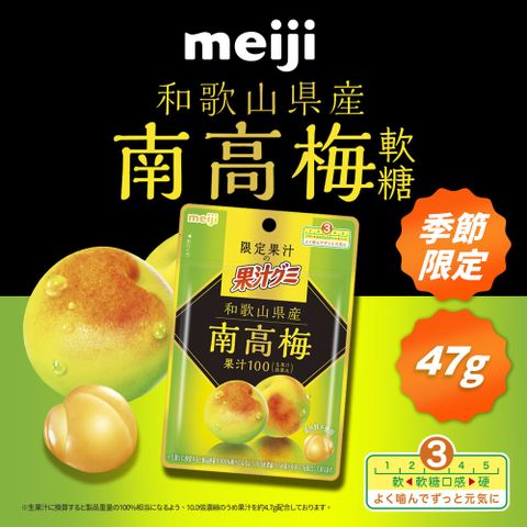【Meiji 明治】果汁QQ軟糖 和歌山南高梅(47g)