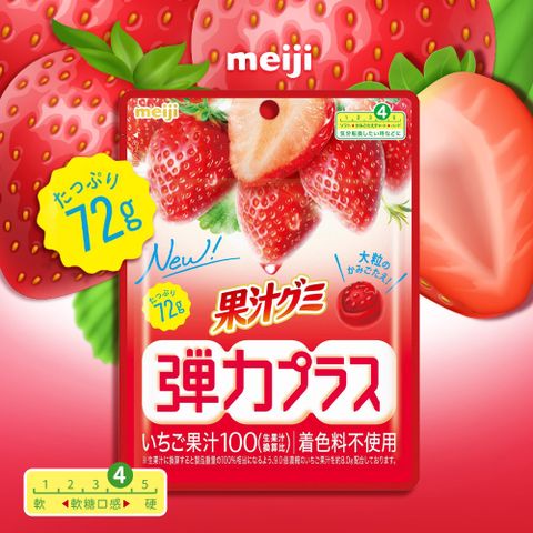 【Meiji 明治】果汁QQ軟糖-草莓口味(彈力 72g/包)