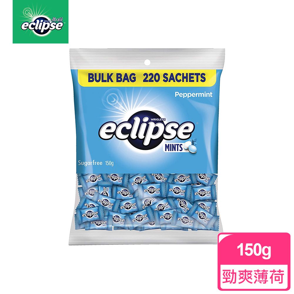 Eclipse 易口舒 無糖薄荷錠 勁爽薄荷 樂享包 150g 提神/口氣清新