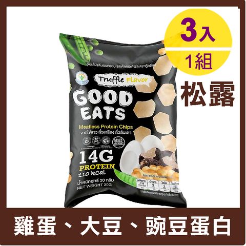 GOOD EATS 蛋白脆片.松露風味_(3入×30g)