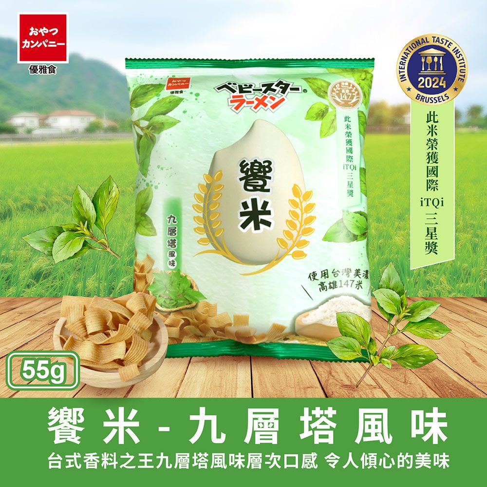 OYATSU 優雅食 饗米-九層塔風味(55g)