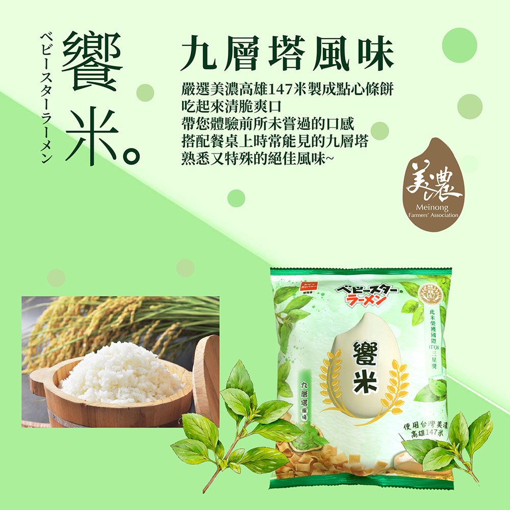 OYATSU 優雅食 饗米-九層塔風味(55g)