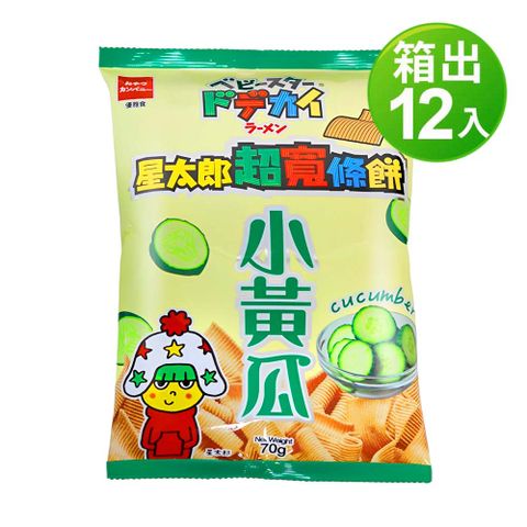 OYATSU優雅食 星太郎超寬條餅-箱出 小黃瓜風味(70gX12入)