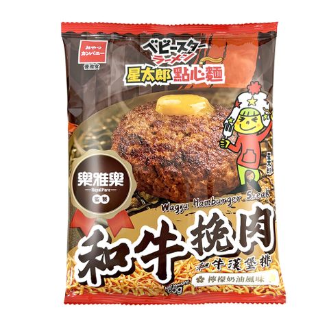 OYATSU優雅食 星太郎點心麵-和牛漢堡排檸檬奶油風味(65g)