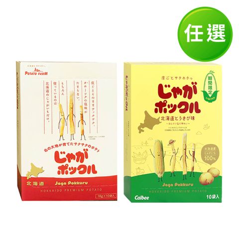 Calbee 北海道薯條三兄弟/北海道玉米風味-任選(180g)