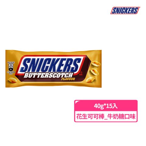 【Snickers士力架】花生可可巧克力棒 15入 零食/點心
