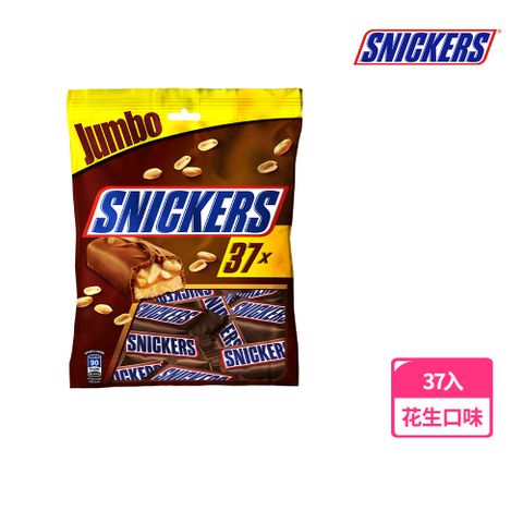 【Snickers士力架】花生巧克力 樂享包 18g*37入