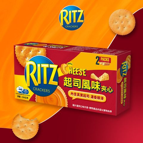 【RITZ麗滋】三明治餅乾-起司口味量販包236g (全球知名品牌)