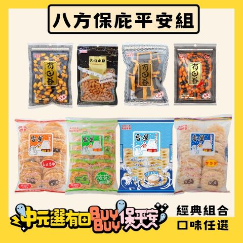 《有田製果》八方保庇平安組