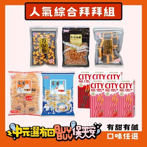 《有田製果》人氣綜合拜拜組