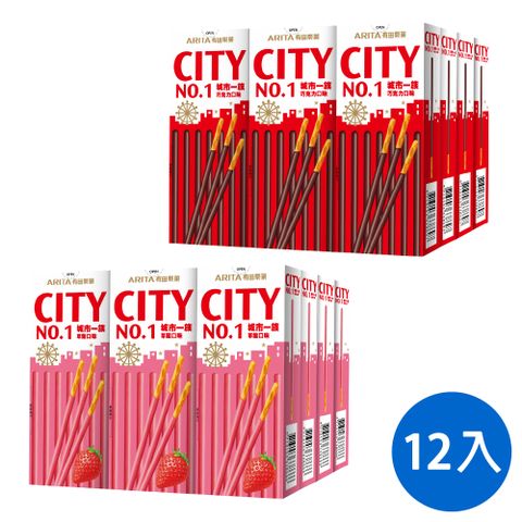 有田製果 CITY城市一族棒狀餅乾 (口味多選/12入)