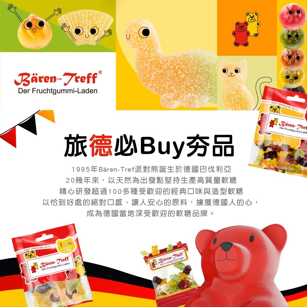 Baren-Treff 德國派對熊   迷你熊果汁軟糖50g