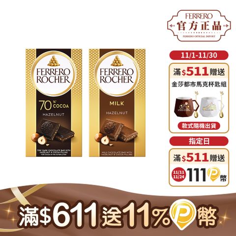 金莎巧克力片裝任選 X4片