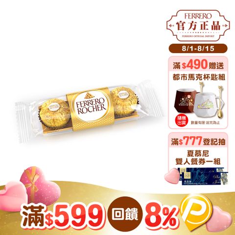 義大利金莎3粒裝37.5g