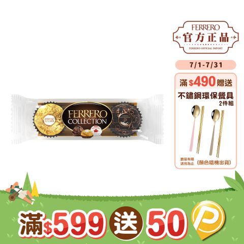 義大利金莎臻品3粒裝32.4g