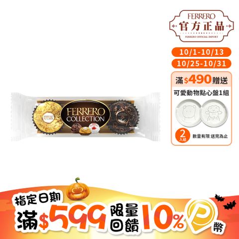 義大利金莎臻品3粒裝32.4g