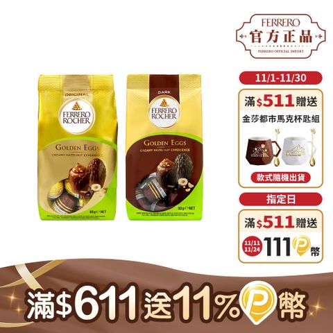 金莎彩蛋10入裝90g