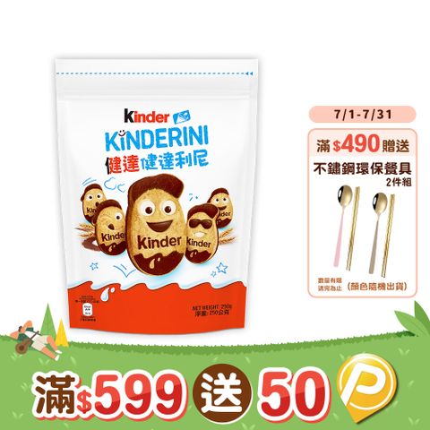 Kinderini健達利尼 250g