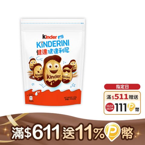Kinderini健達利尼 250g