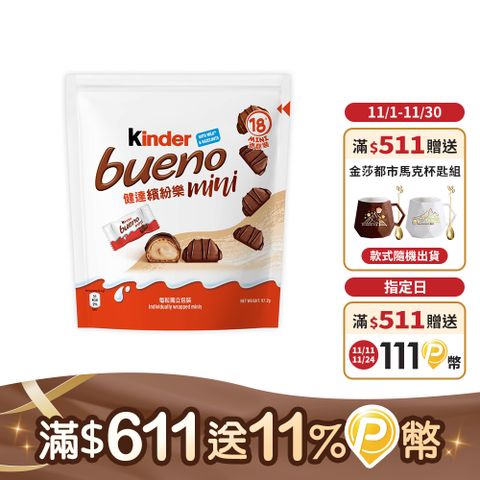 健達迷你繽紛樂