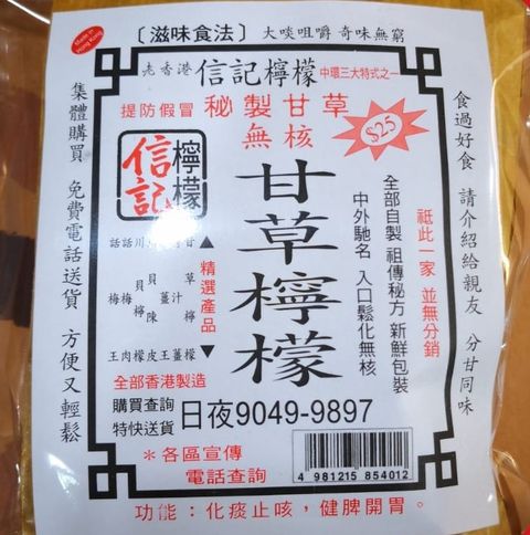香港信記檸檬王 甘草檸檬100g