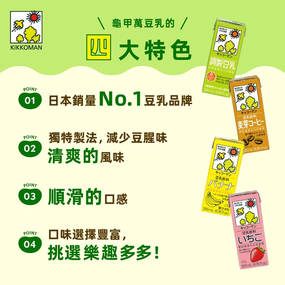  龜甲萬豆乳-巧克力薄荷風味 (200ml*18入) #日本製造#豆漿#豆奶