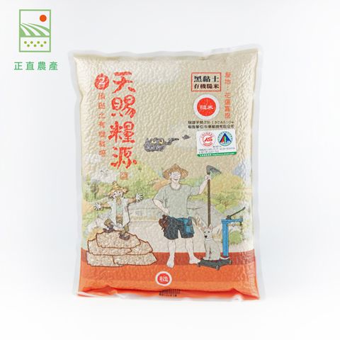 天賜糧源黑黏土有機糙米2kg(1入)★富含麥飯石的有機米★