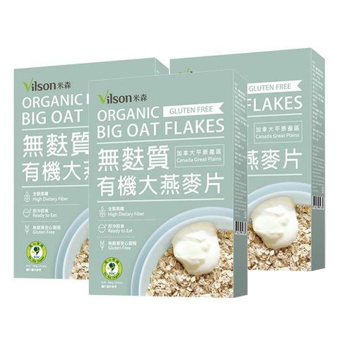【米森 vilson】有機無麩質大燕麥片(450g/盒)x3盒