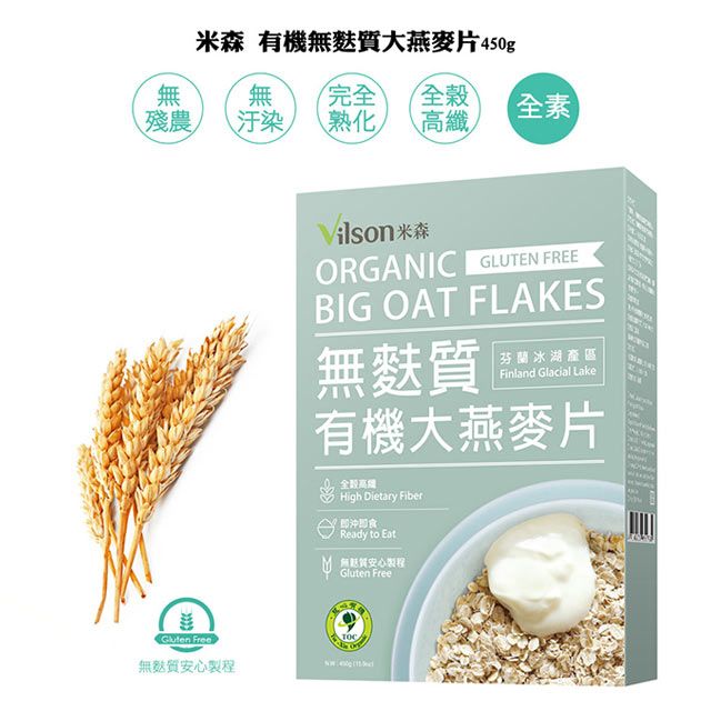 Vilson 米森 有機無麩質大燕麥片(450g/盒)x3盒