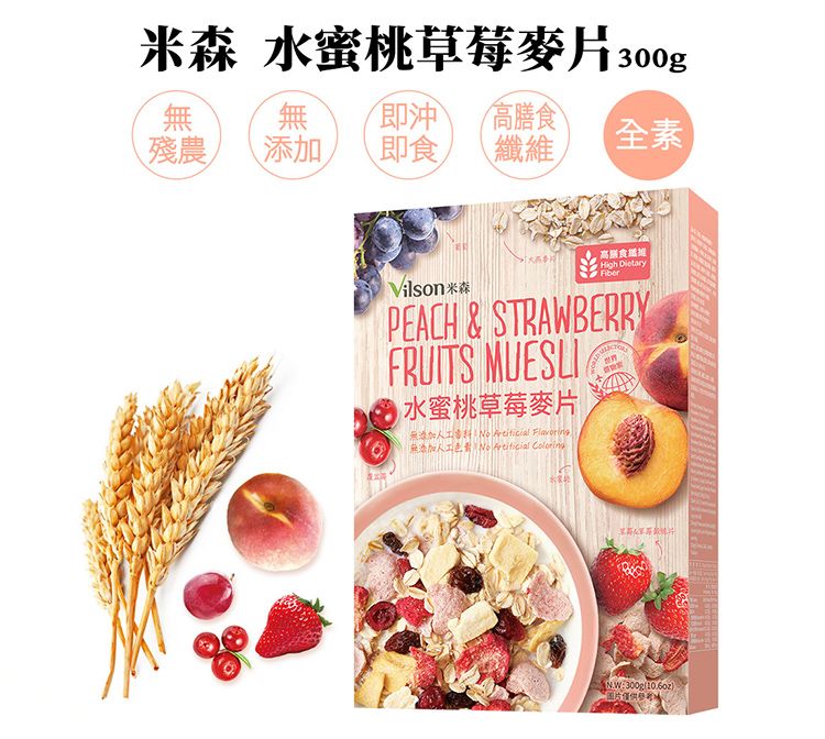 米森 水蜜桃草莓麥片300g無無 即沖 高膳食殘農添加即食纖維全素Vilson高层High DietaryFiberPEACH & STRAWBERRYFRUITS 水蜜桃草莓麥片無添加人工  無添加人工  Coloring:300g()