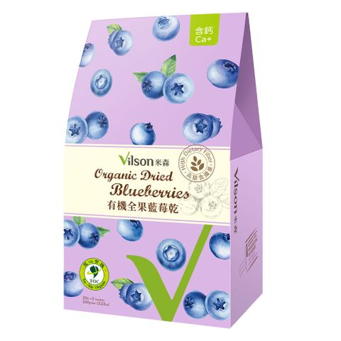 【米森 vilson】有機全果藍莓乾-20g*5包/盒